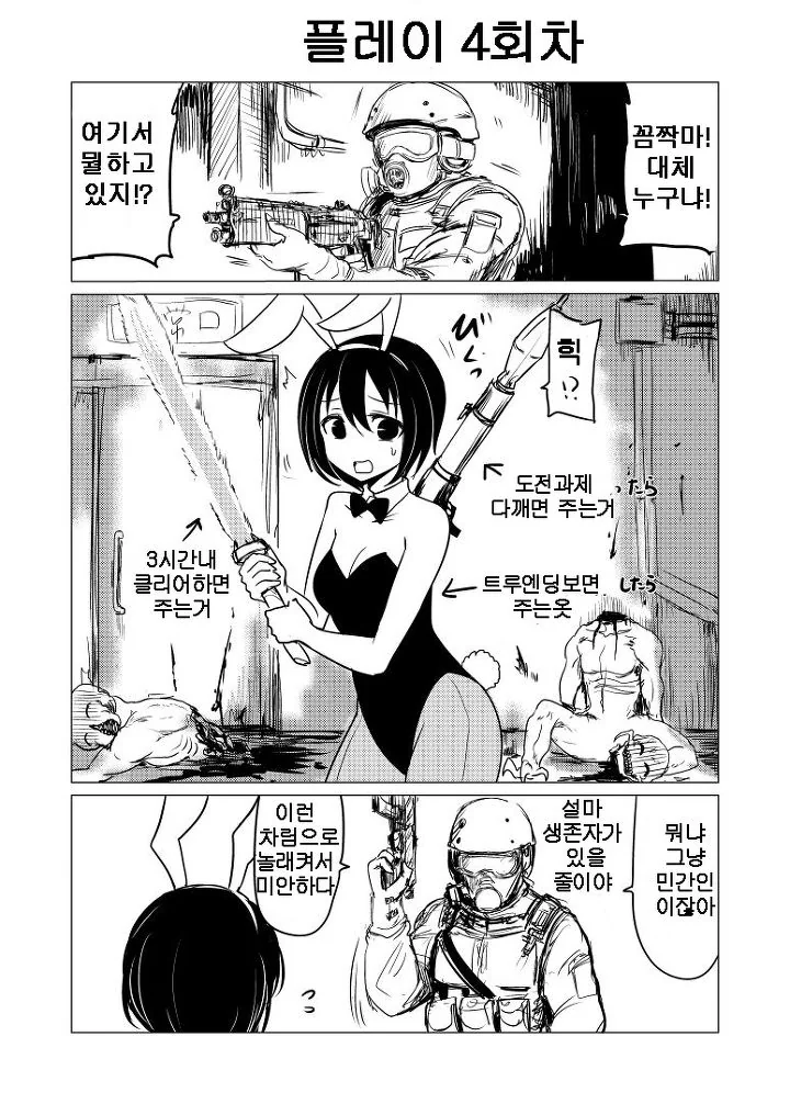 공포게임 주인공의 자질.Manga - 이미지 3