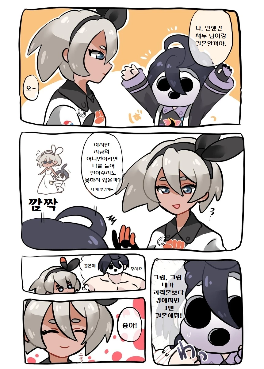 (포켓몬) 강해지고 싶은 양파군.Manwha
