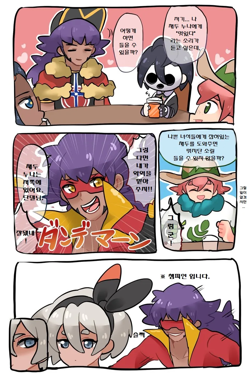 (포켓몬) 강해지고 싶은 양파군.Manwha - 이미지 3