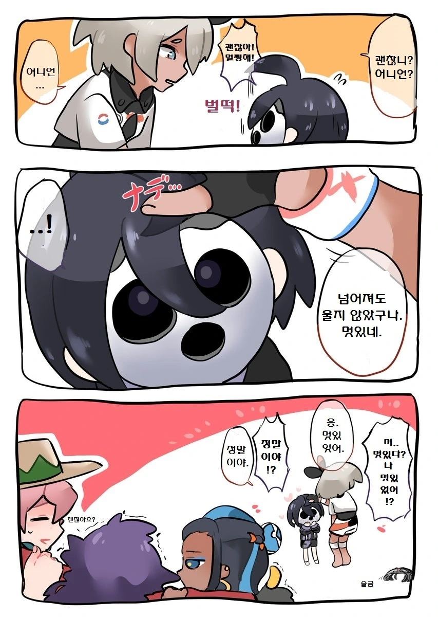 (포켓몬) 강해지고 싶은 양파군.Manwha - 이미지 5