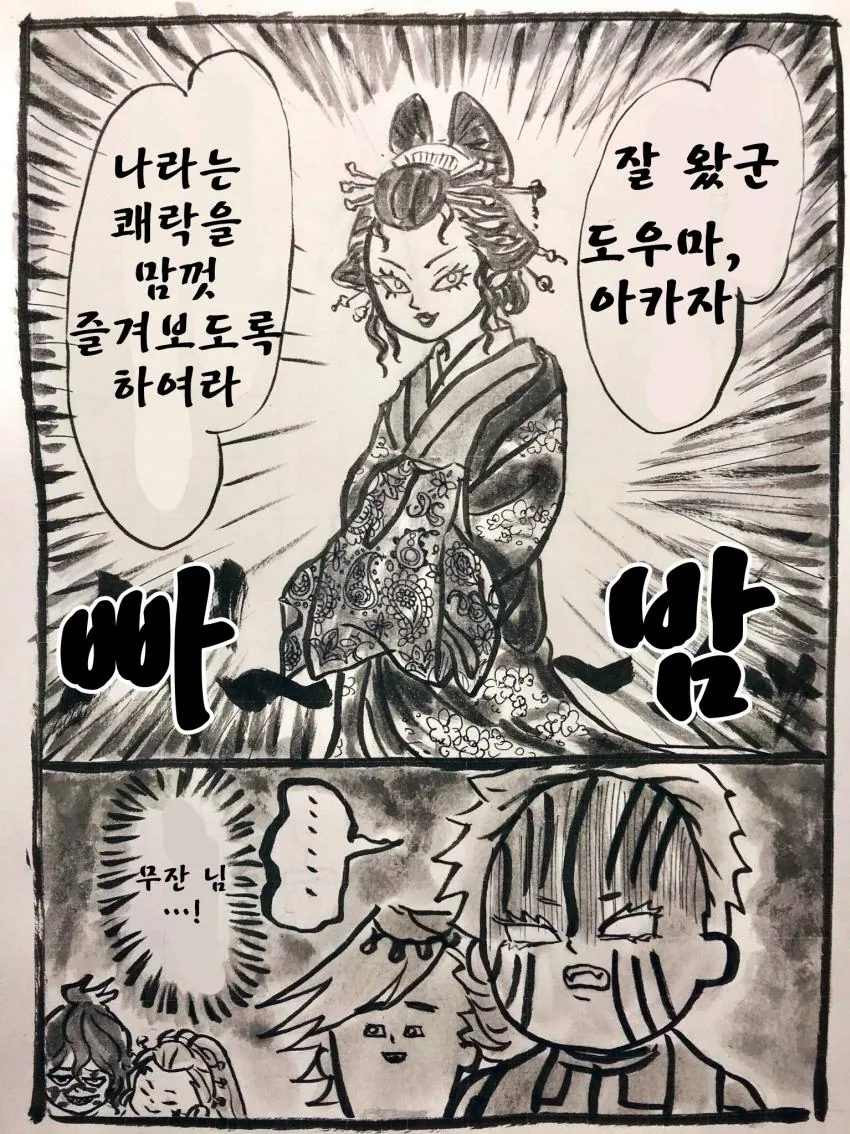 귀멸)프린세스 무잔.manga - 이미지 8