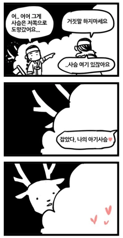 아모라임 전래동화.manwha