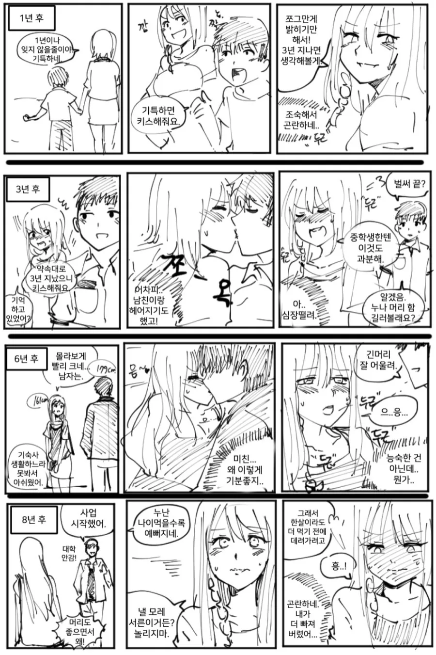 누나한테 치근덕대는 코찔찔이 Manhwa. - 이미지 2