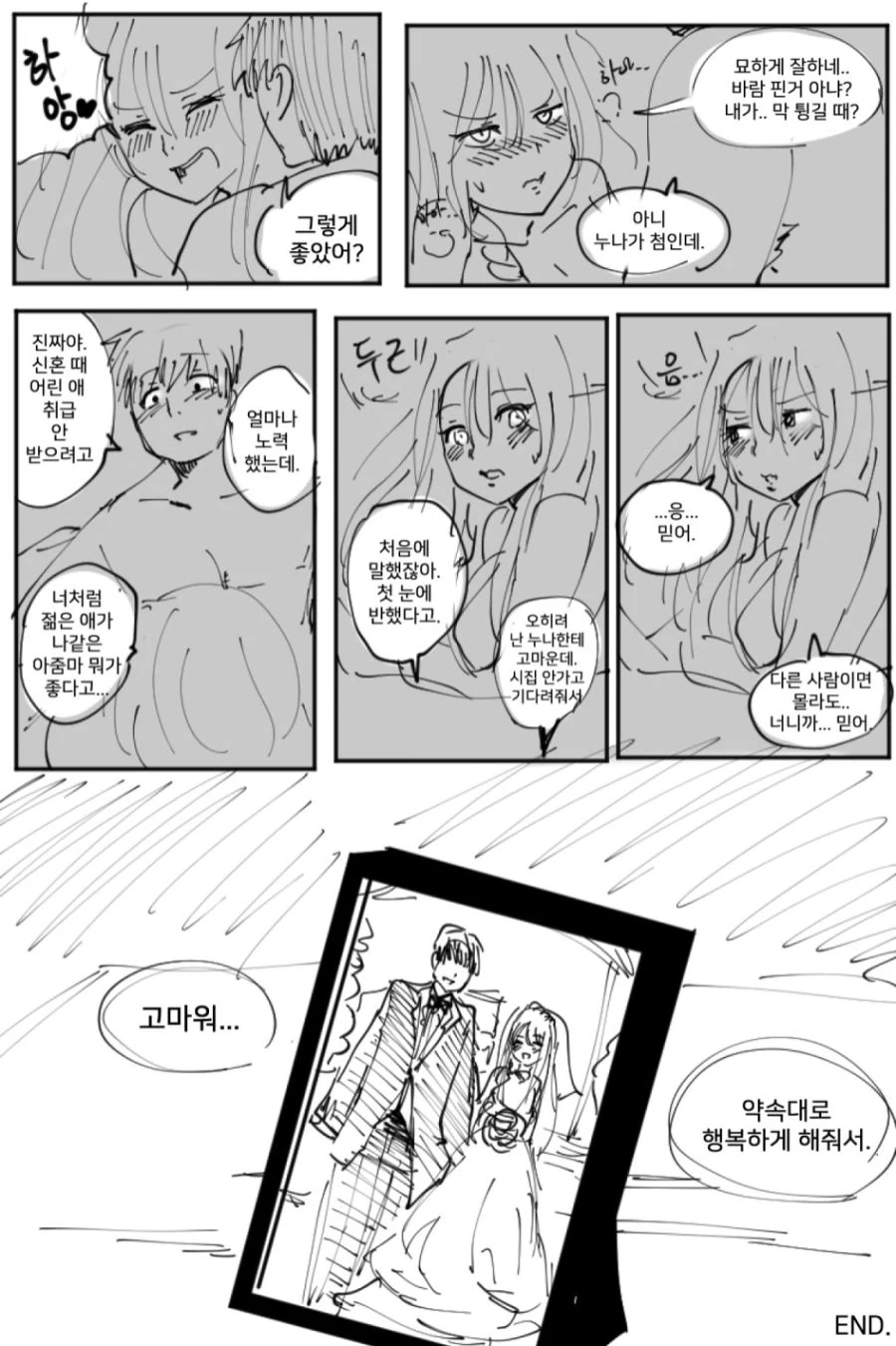 누나한테 치근덕대는 코찔찔이 Manhwa. - 이미지 3