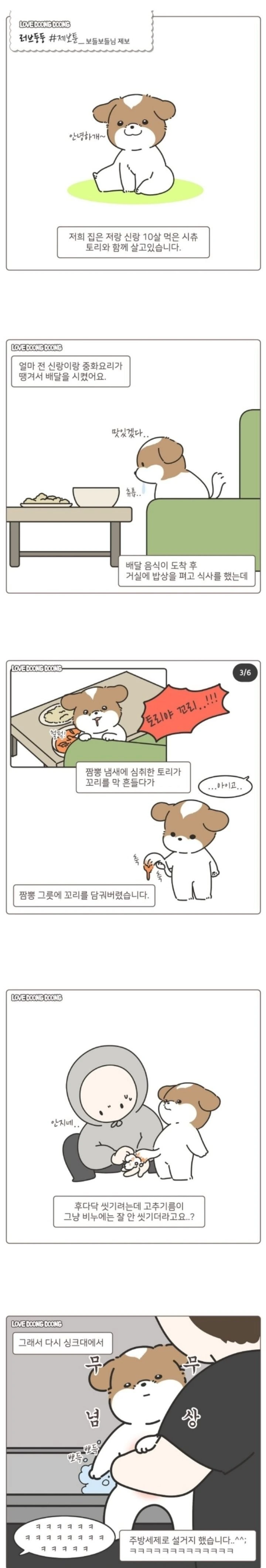 꼬리 설거지당한 멍뭉이.manhwa