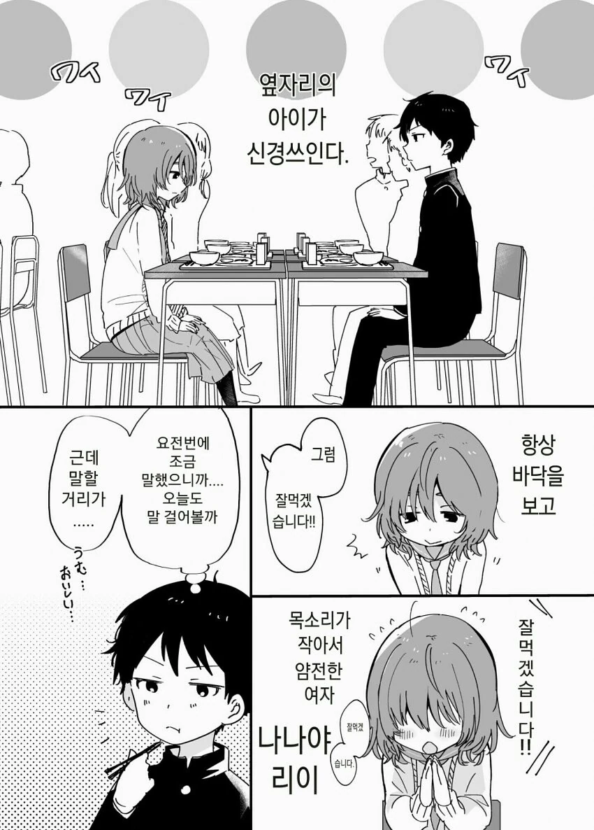 충격적인 옆자리 여자애가 좋아하는 음식.manga