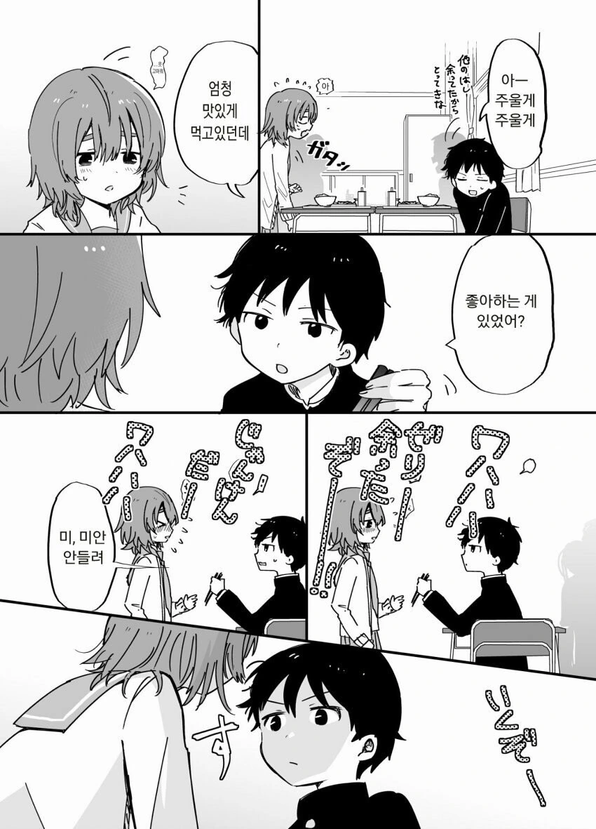 충격적인 옆자리 여자애가 좋아하는 음식.manga - 이미지 3