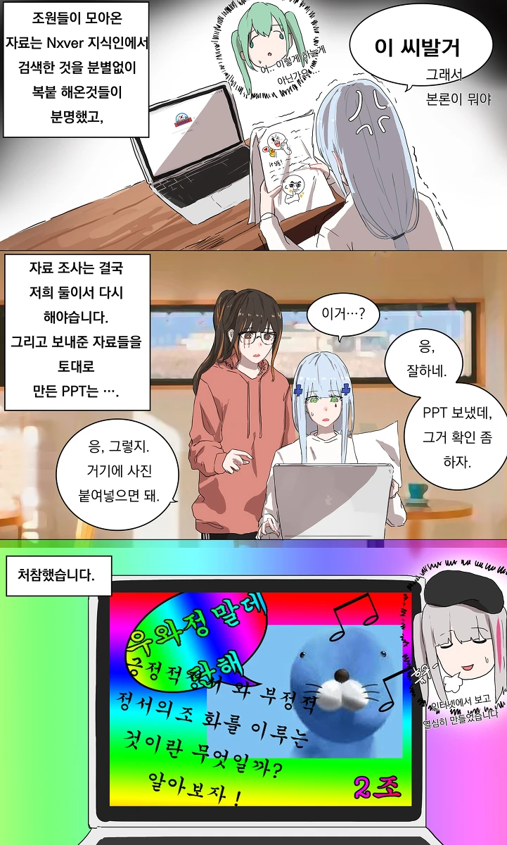 소전] 조별과제하는 만화 - 이미지 6