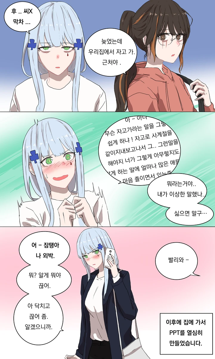 소전] 조별과제하는 만화 - 이미지 8