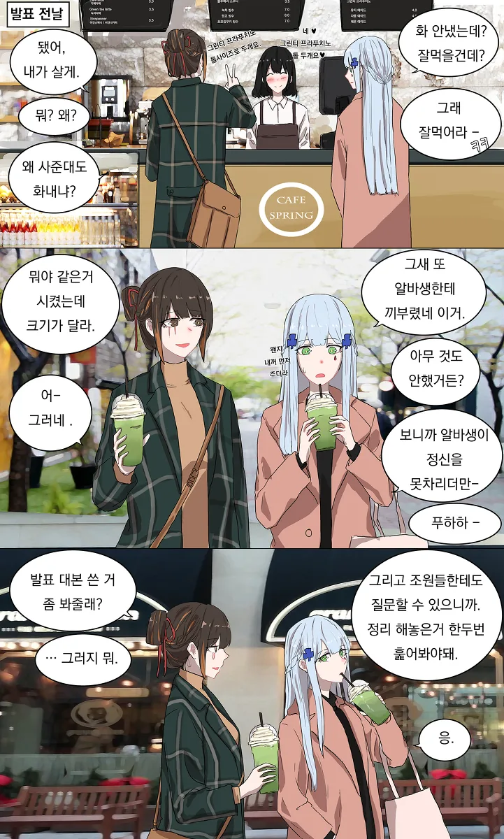 소전] 조별과제하는 만화 - 이미지 9