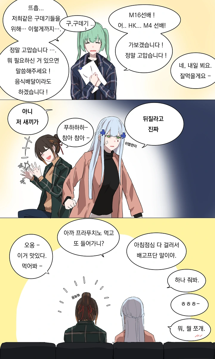 소전] 조별과제하는 만화 - 이미지 11