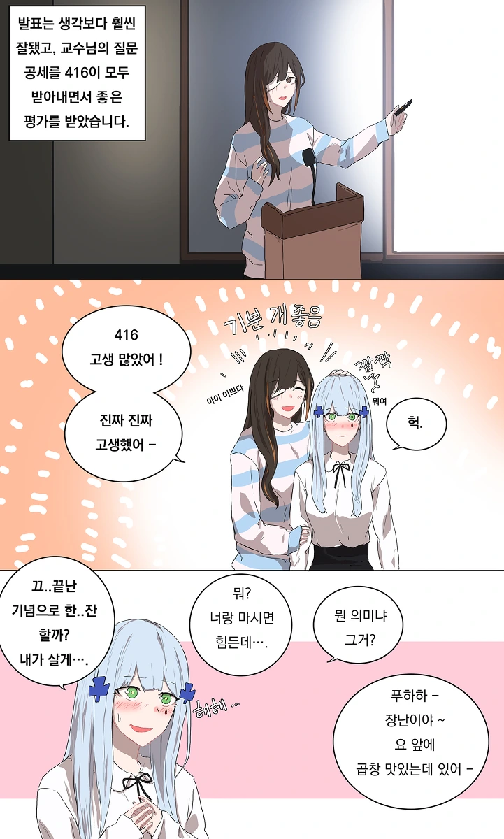 소전] 조별과제하는 만화 - 이미지 12