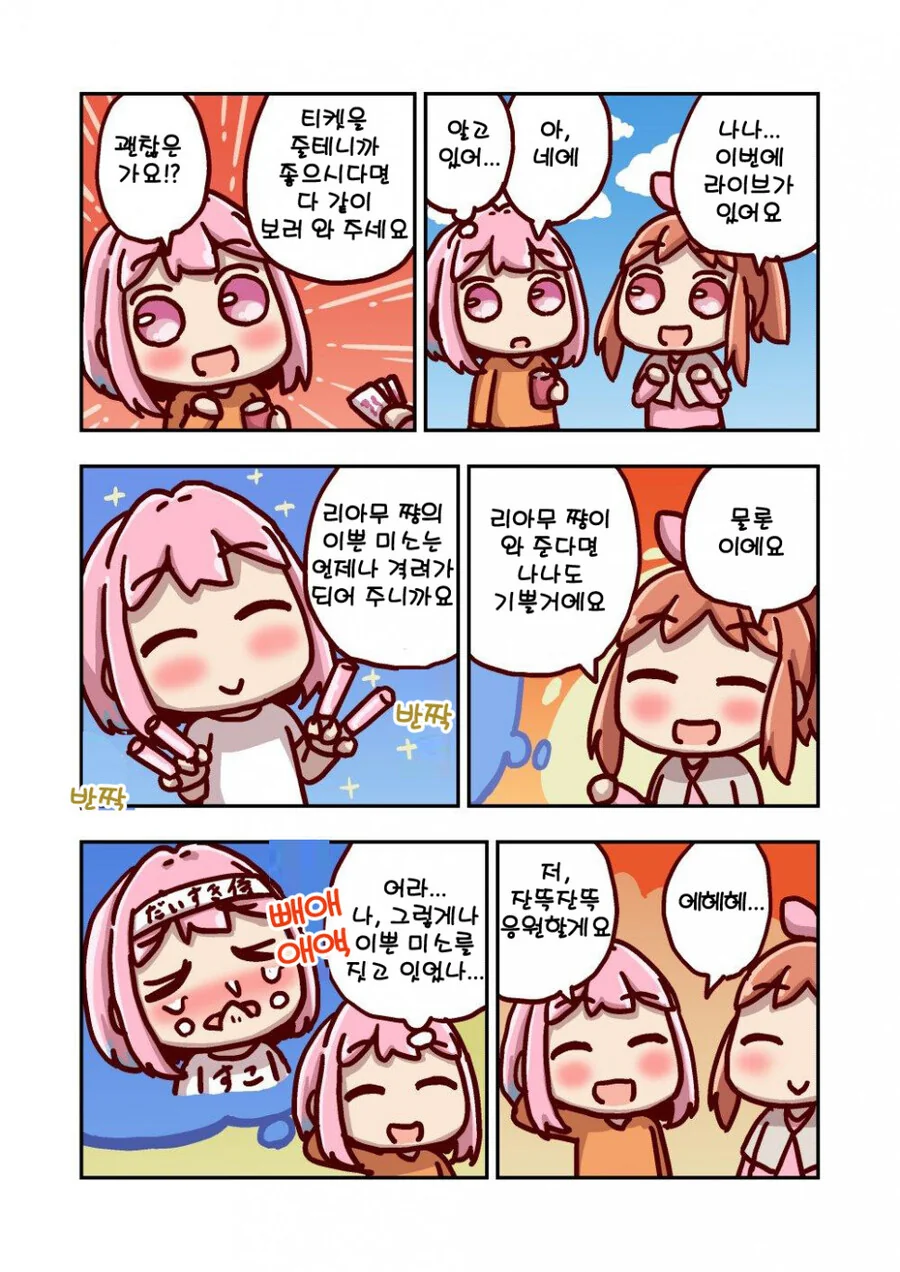 @)아베나나 리아무 만화.manga - 이미지 6