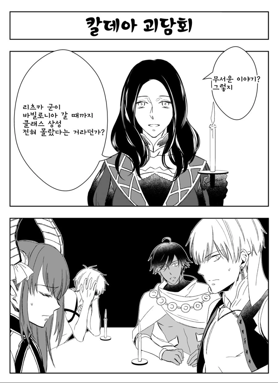 FGO) 페그오 공포 만화실화.jpg