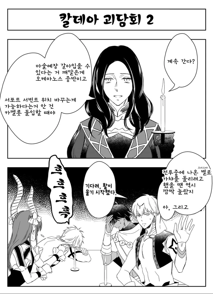 FGO) 페그오 공포 만화실화.jpg - 이미지 3