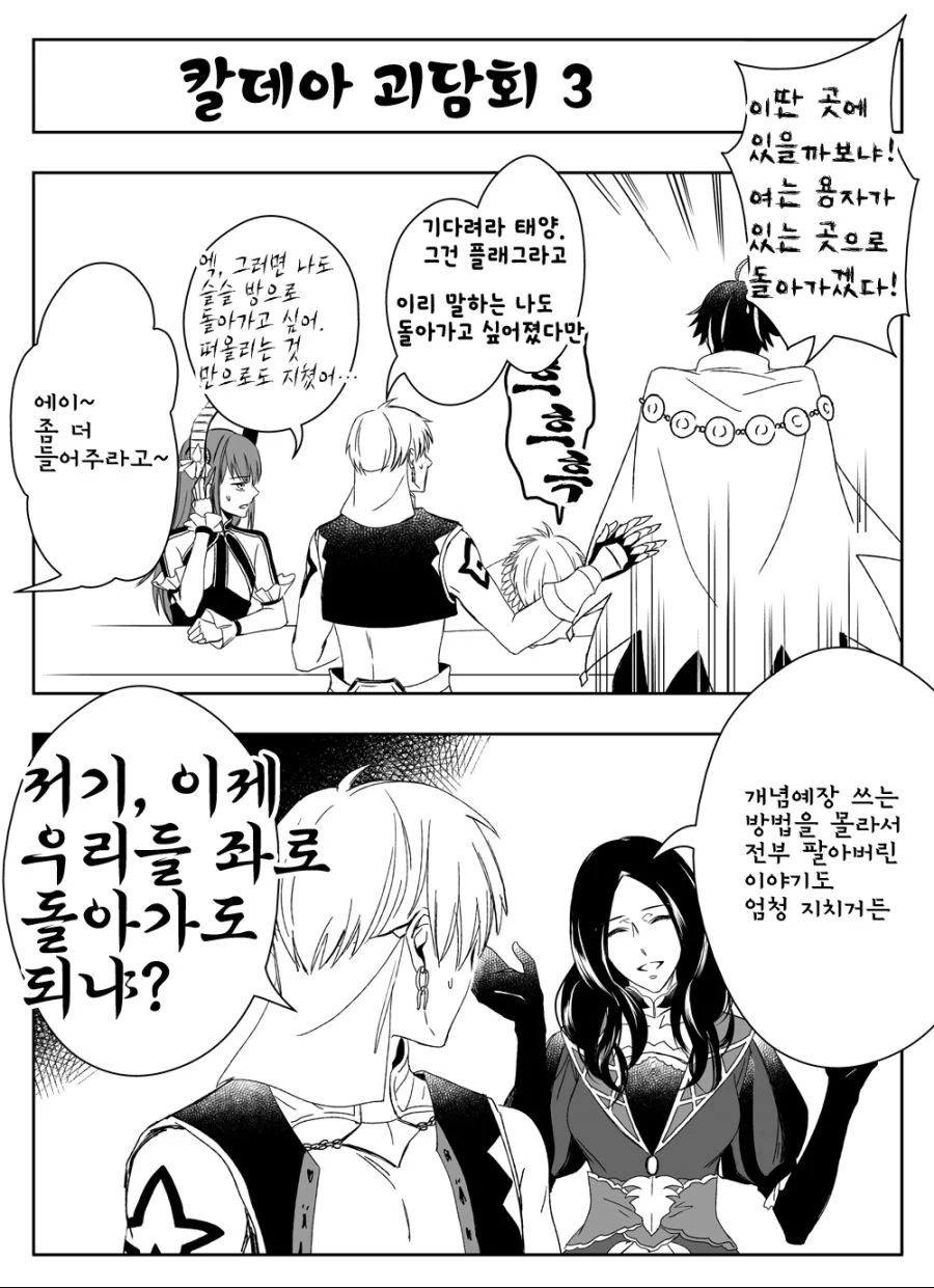 FGO) 페그오 공포 만화실화.jpg - 이미지 4