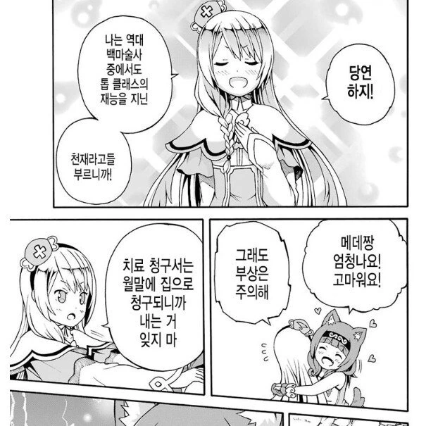 힐러가 귀족인 이유.manhwa - 이미지 2