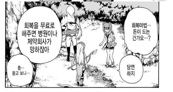 힐러가 귀족인 이유.manhwa - 이미지 3