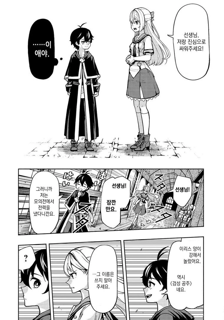 대련을 해준다면 뭐든지 해준다는 여자아이.manga