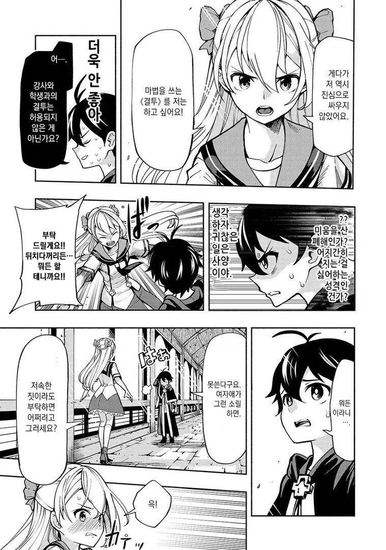 대련을 해준다면 뭐든지 해준다는 여자아이.manga - 이미지 2