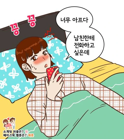 싸운것도 서러운데 감기까지 걸린.manhwa