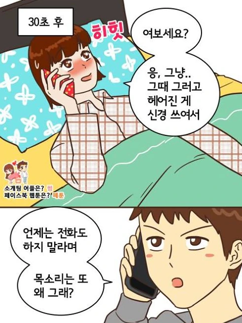 싸운것도 서러운데 감기까지 걸린.manhwa - 이미지 3