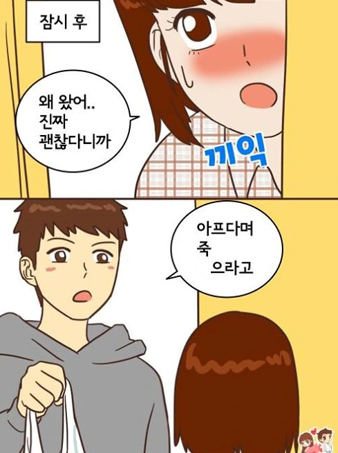 싸운것도 서러운데 감기까지 걸린.manhwa - 이미지 5