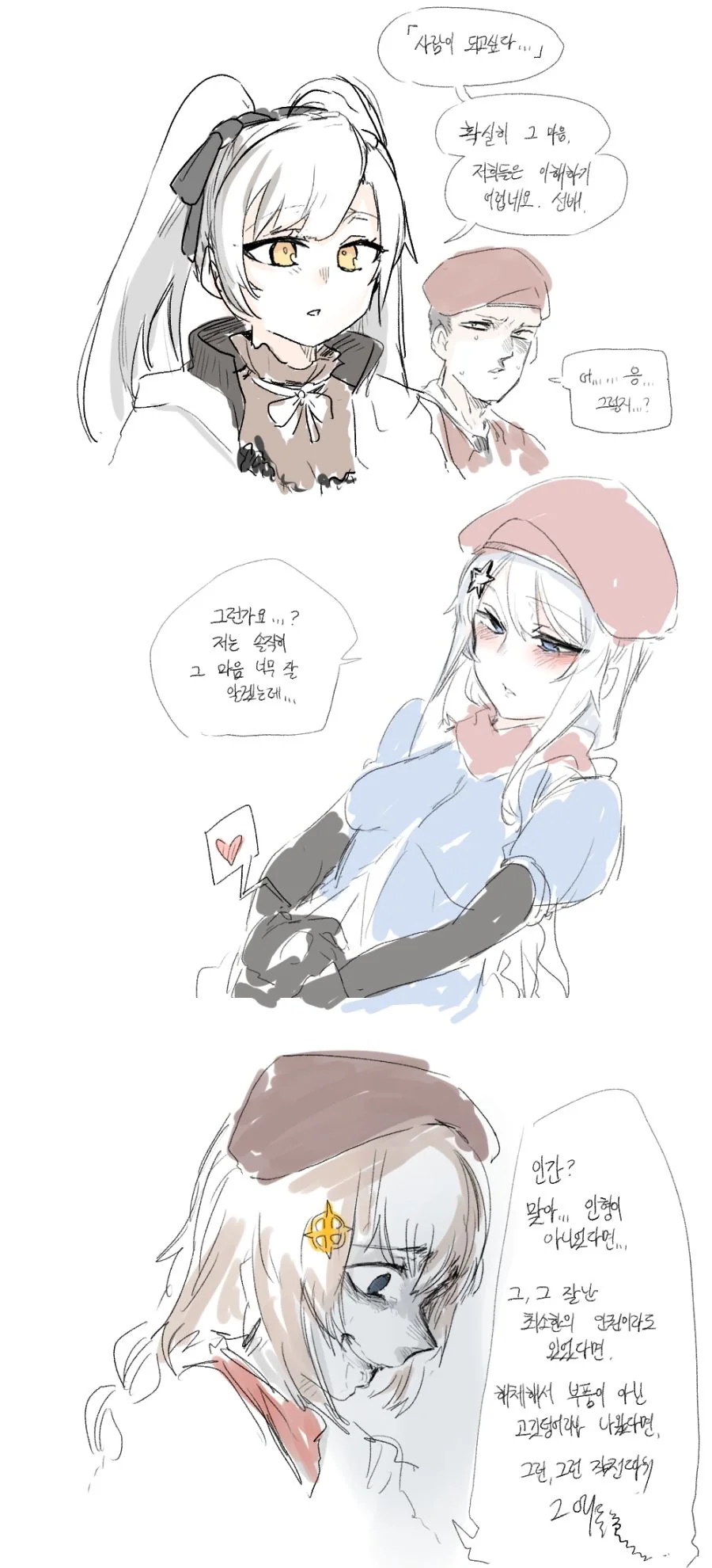 소녀전선) 인간이 되고싶은 인형들.manhwa