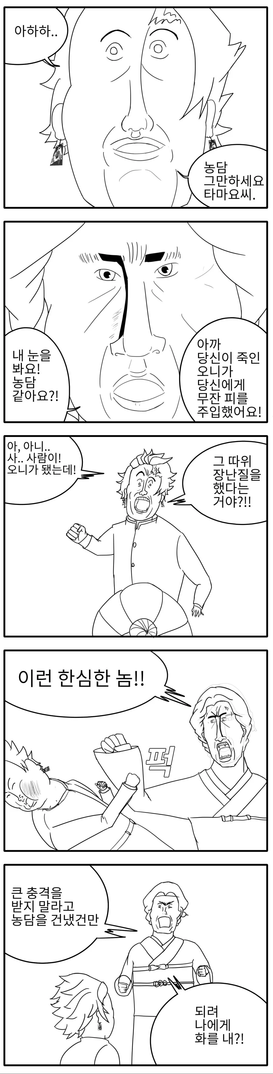 귀귀멸의 칼날.manhwa - 이미지 2