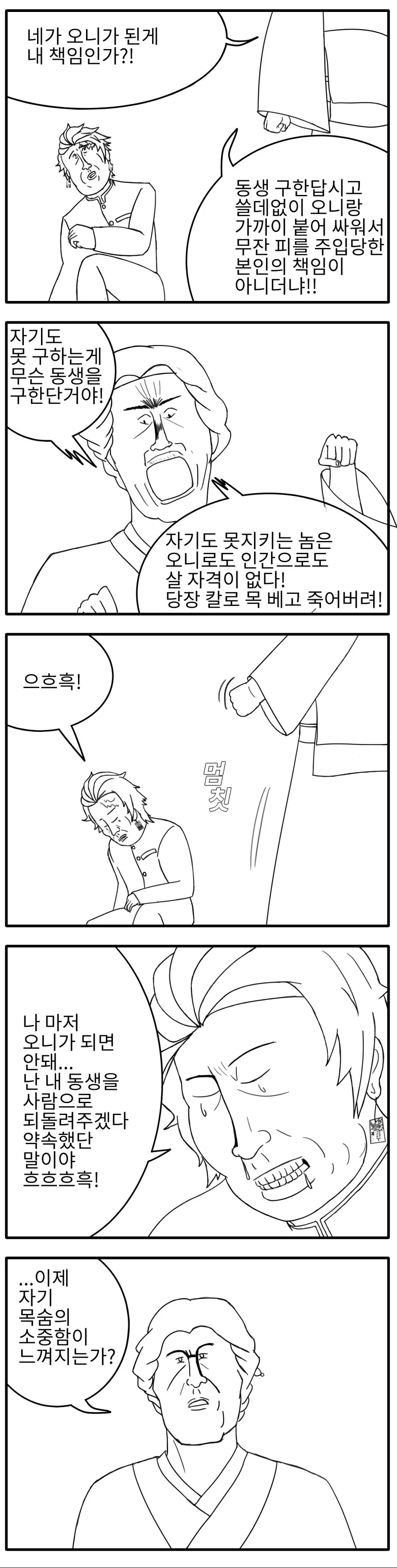 귀귀멸의 칼날.manhwa - 이미지 3