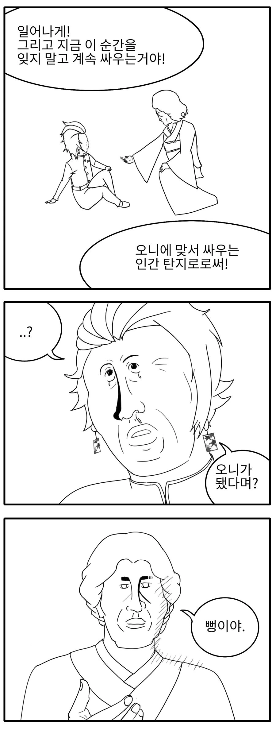 귀귀멸의 칼날.manhwa - 이미지 4