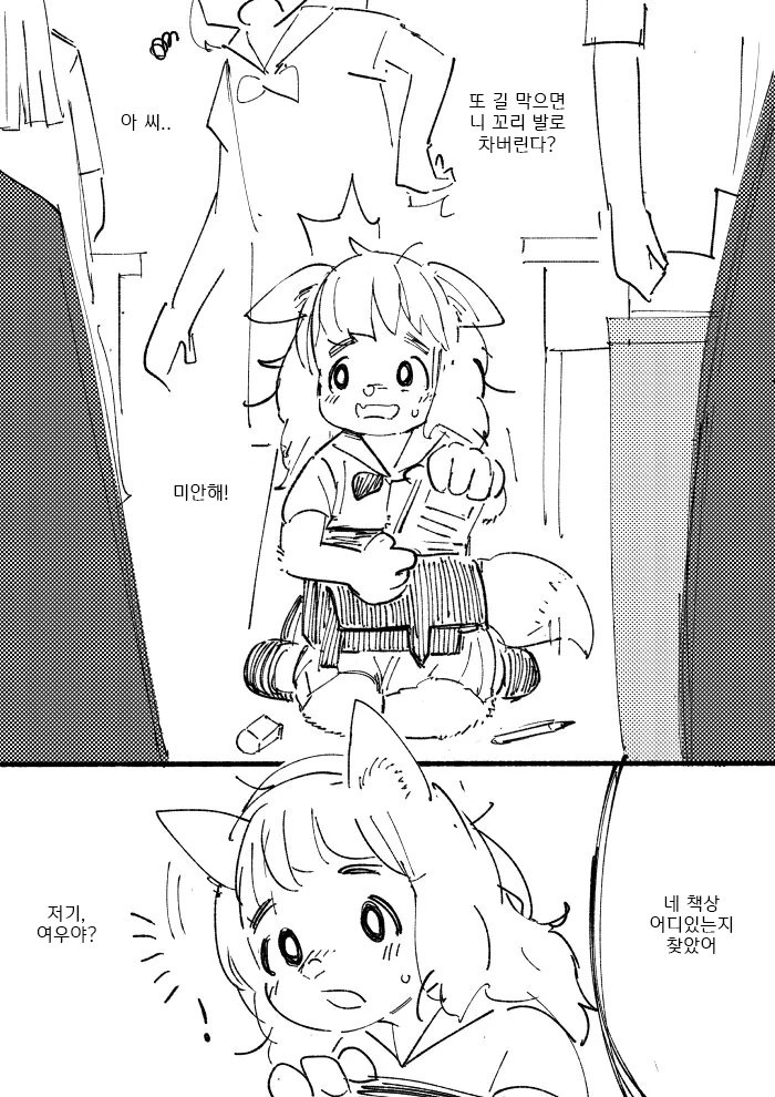 혐)수인 전학생 왕따당하는 만화 - 이미지 6
