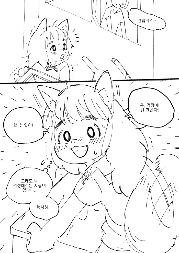 혐)수인 전학생 왕따당하는 만화 - 이미지 8