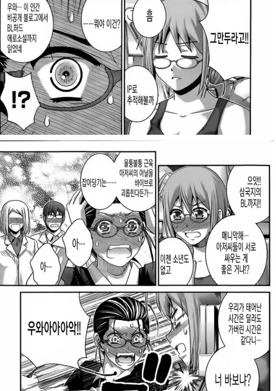 부녀자들의 삼국지 재해석.manga