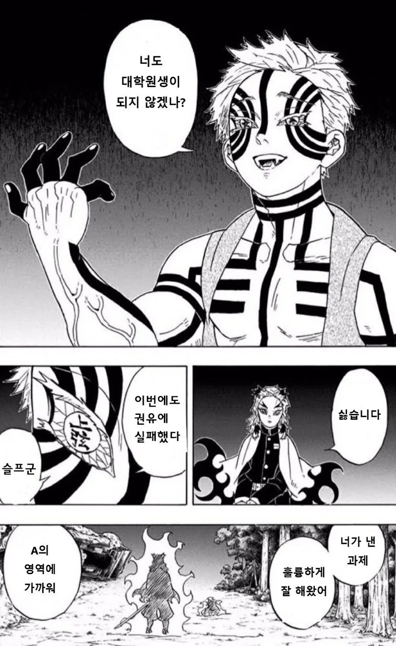 대학원생 렌고쿠.Manhwa