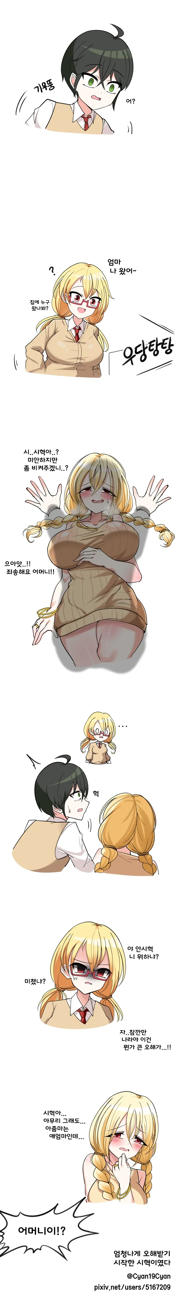 친구 엄마 덥치는.manwha - 이미지 2