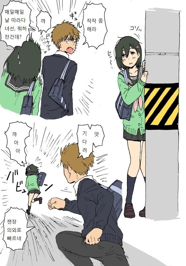 망상증 스토커녀.manhwa