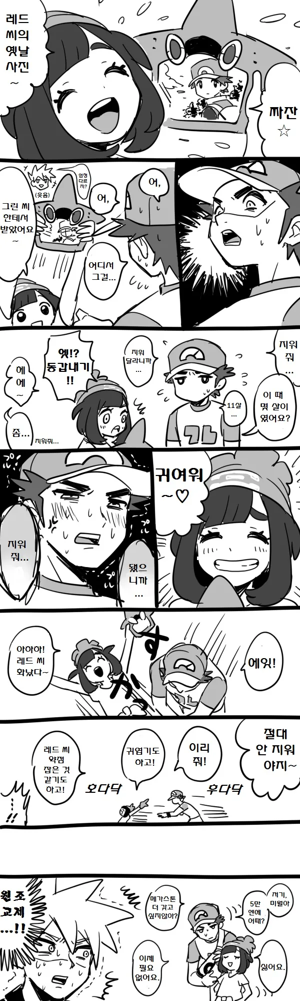 포켓몬) 레드 씨의 옛날 사진.Manhwa