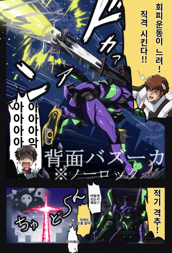 Manhwa)건담x에바