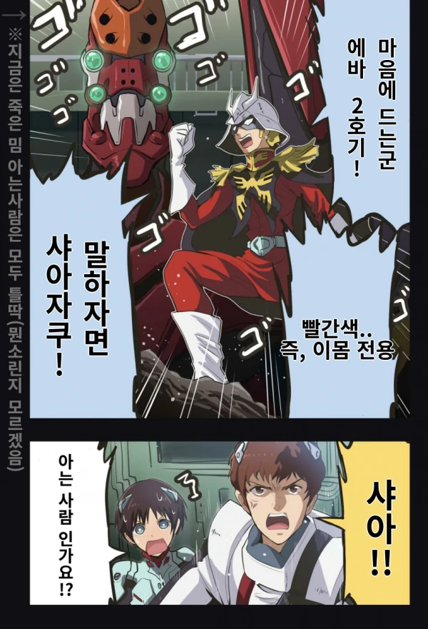 Manhwa)건담x에바 - 이미지 2