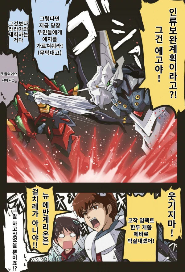 Manhwa)건담x에바 - 이미지 3