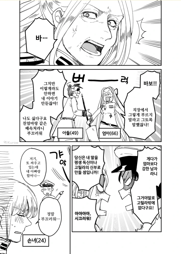 가족과 같은 직장이면 생기는 문제 만화 - 이미지 3