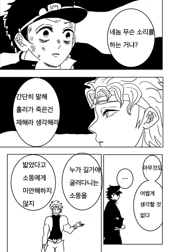 [귀멸 & 죠죠] 죠타로 빡치다 Manhwa - 이미지 2