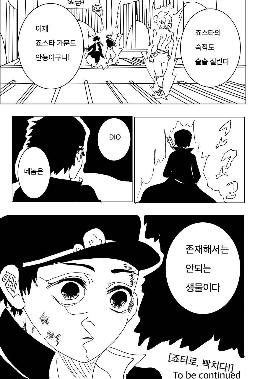 [귀멸 & 죠죠] 죠타로 빡치다 Manhwa - 이미지 4