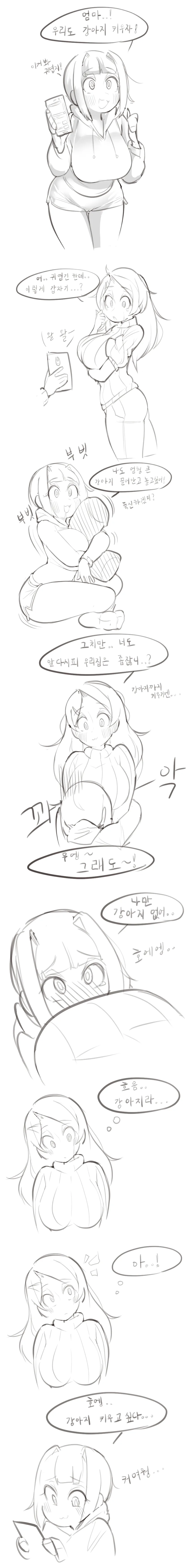 여고생과 애완동물 만화.manhwa