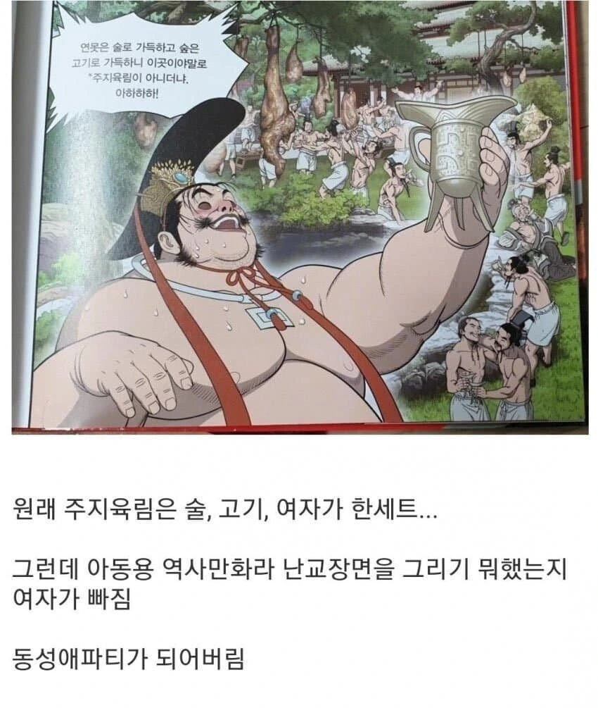 아동용 교육 만화의 -주지육림- 대참사