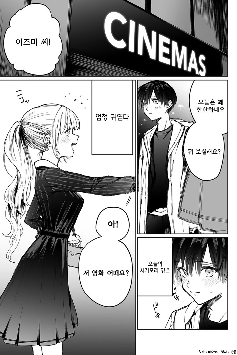 여자친구와 공포영화를 보는 만화