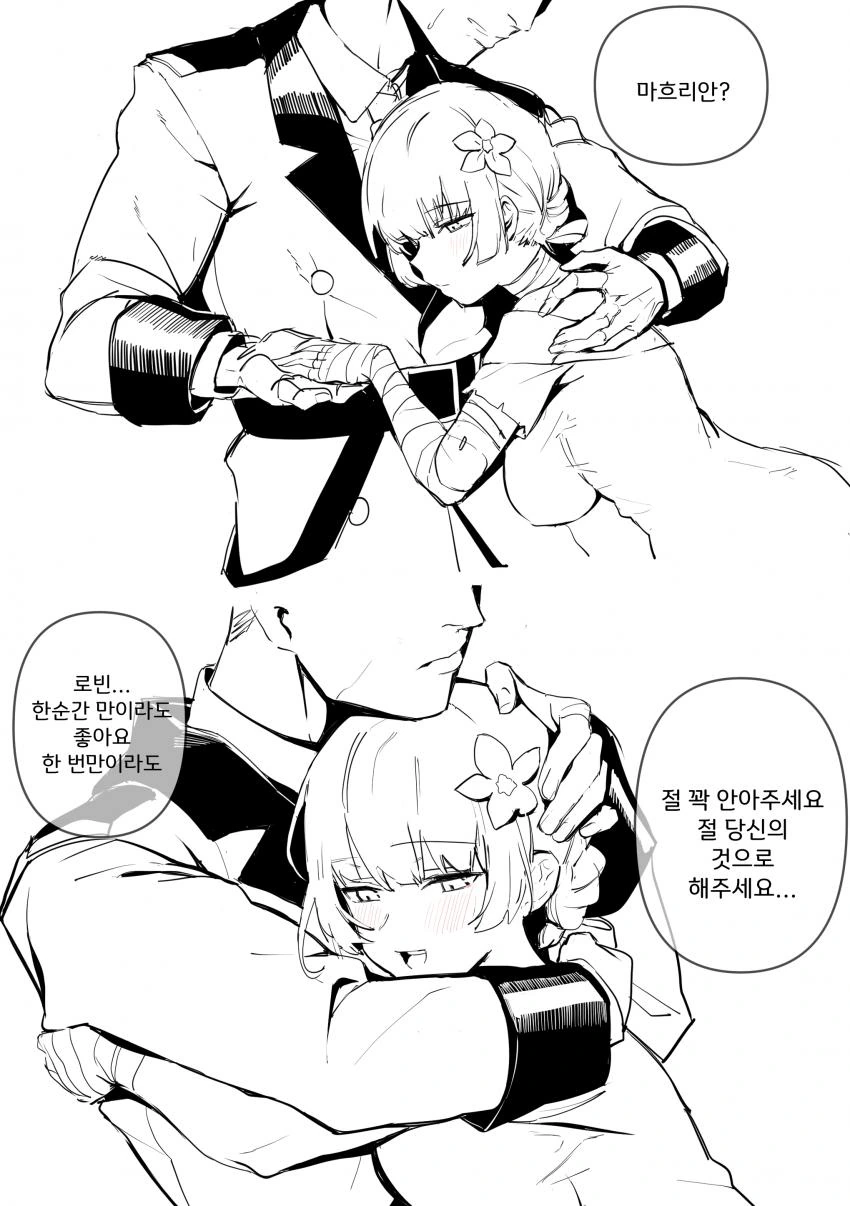 소전) 마흐리안과 로빈.manhwa