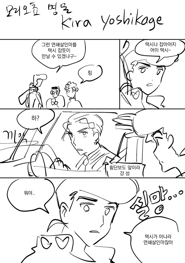 죠죠) 4부 만화 모음 - 이미지 5