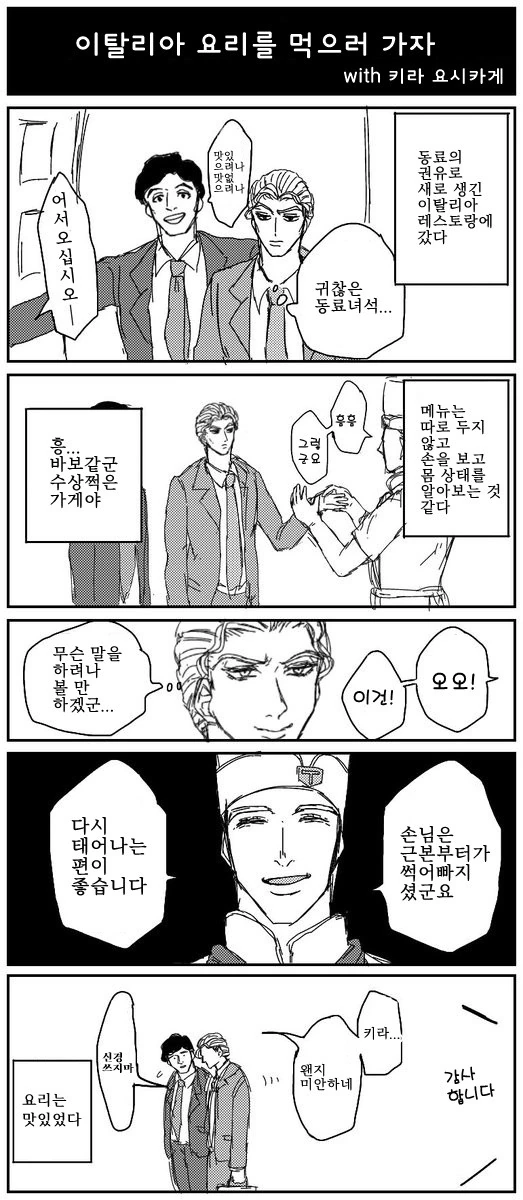 죠죠) 4부 만화 모음 - 이미지 8